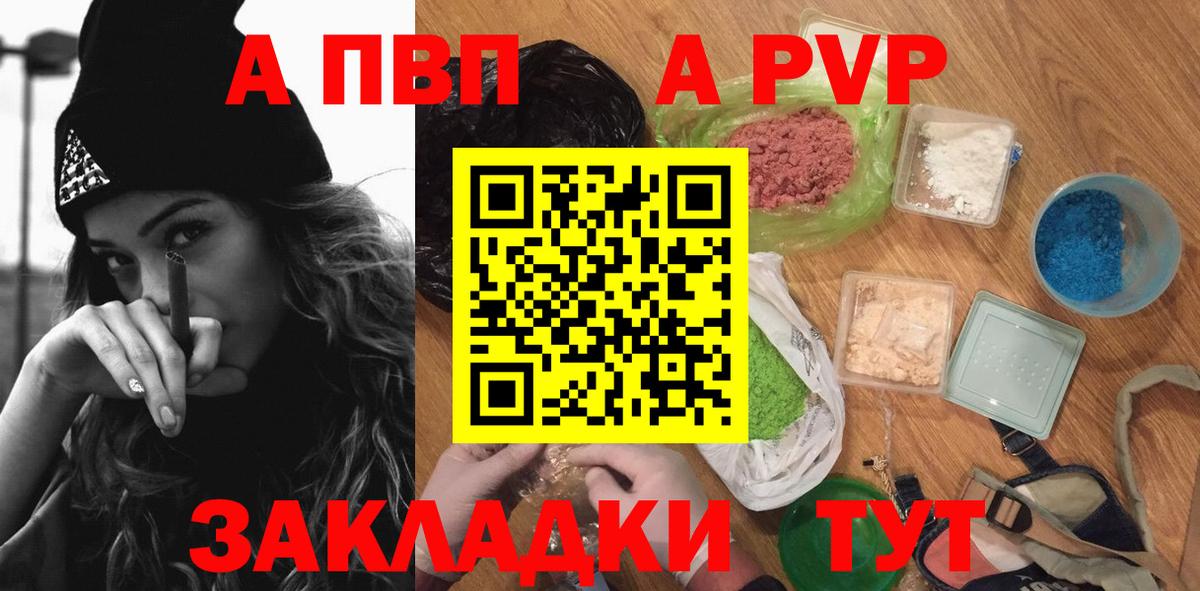 A-PVP Соль Нефтекамск
