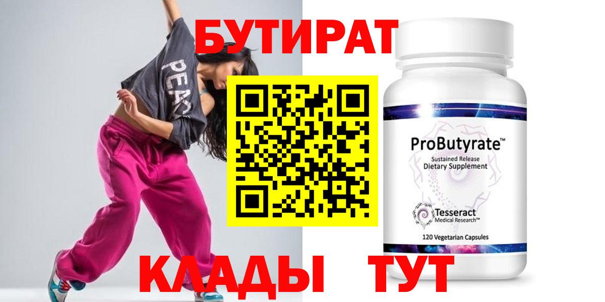 БУТИРАТ бутик  Вход с VPN  Нефтекамск 