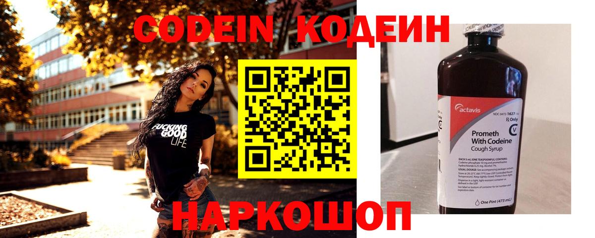 Кодеин Purple Drank Нефтекамск