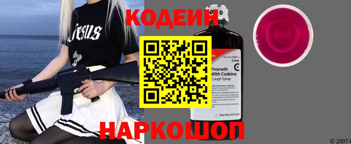 Нефтекамск  Кодеиновый сироп Lean Purple Drank  Кодеиновый сироп Lean напиток Lean (лин)  Вход с VPN 