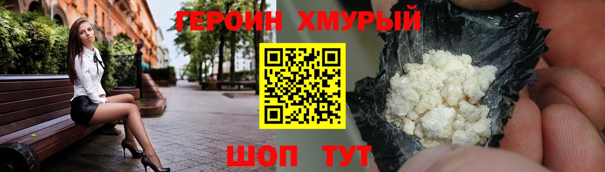 ГЕРОИН хмурый Нефтекамск