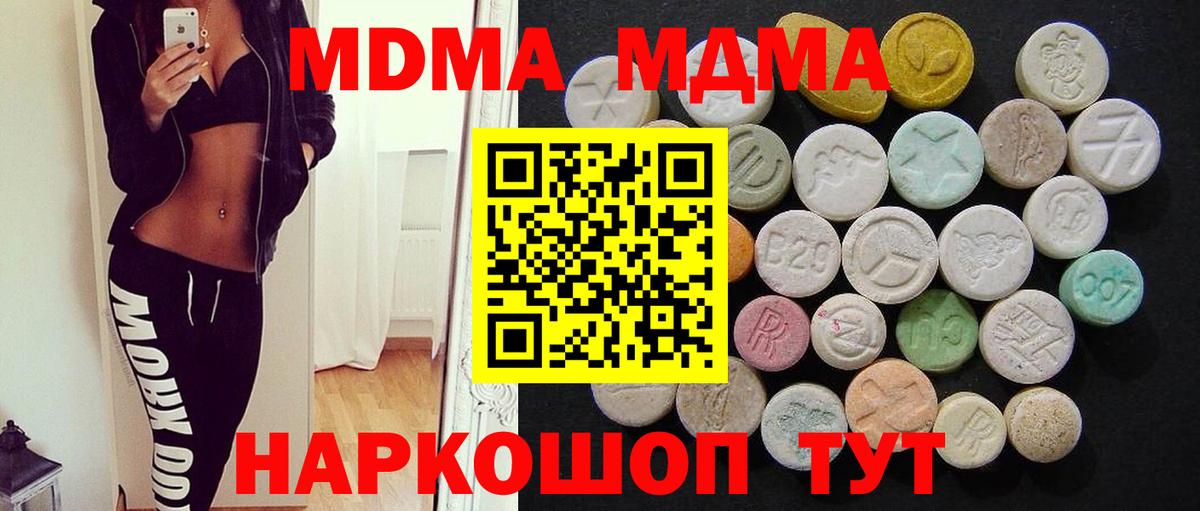MDMA молли Нефтекамск